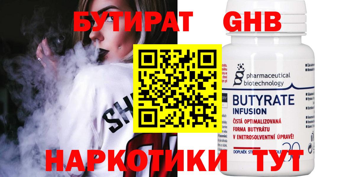 Бутират GHB  Вход с VPN  Бутират  Каменка 