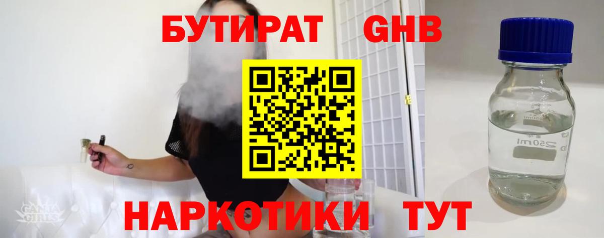 БУТИРАТ буратино Каменка