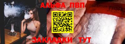 альфа пвп Краснознаменск